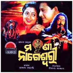 Jaya Mani Nageswari Sankata Harini